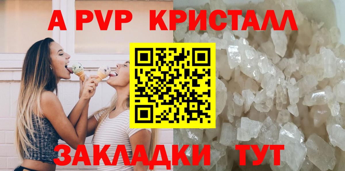 Альфа ПВП VHQ Кинешма