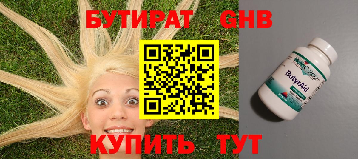 Кинешма  БУТИРАТ вода  Вход с VPN 