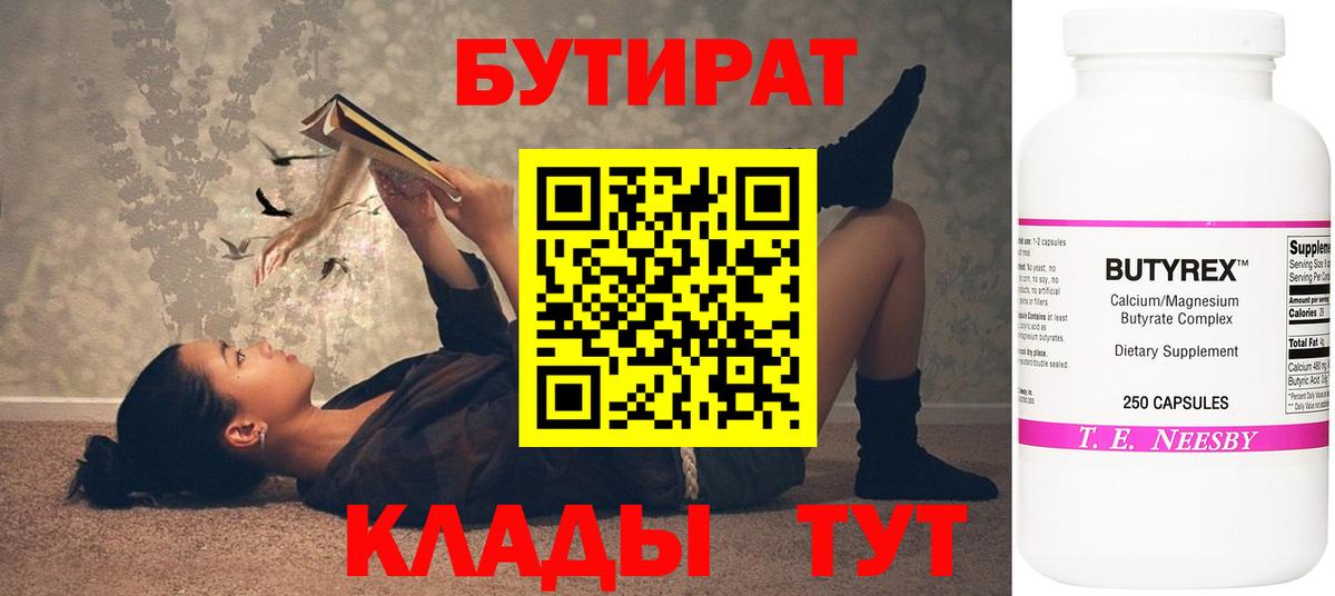 БУТИРАТ бутик Кинешма