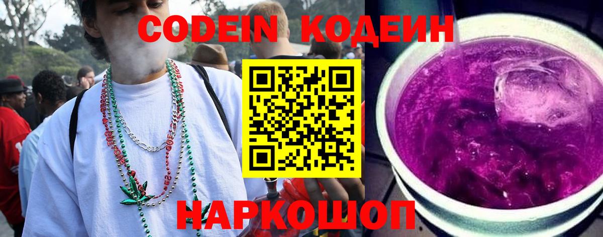 Кинешма  Кодеиновый сироп Lean напиток Lean (лин)  Кодеиновый сироп Lean Purple Drank  Вход с VPN 