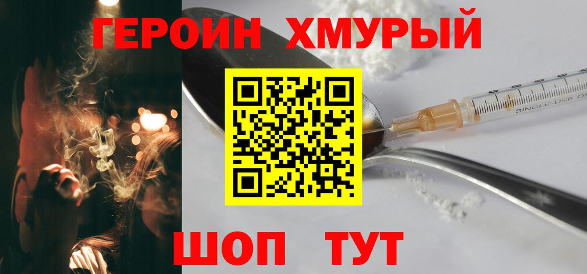 Героин Heroin Кинешма