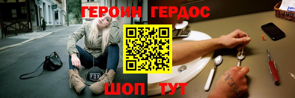 Героин Heroin  Вход с VPN  Кинешма 