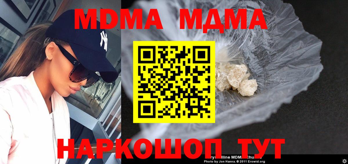 МДМА  Вход с VPN  MDMA VHQ  Кинешма  МДМА Molly 